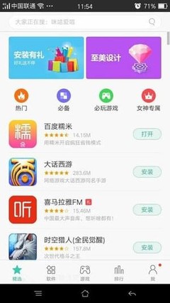 OPPO軟件商店手機版 一站式應用生態體驗