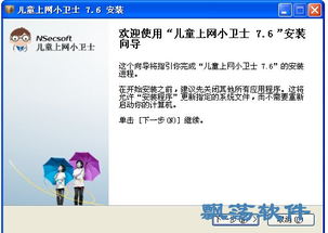 啟安兒童上網(wǎng)小衛(wèi)士軟件 守護(hù)兒童網(wǎng)絡(luò)安全的智能屏障